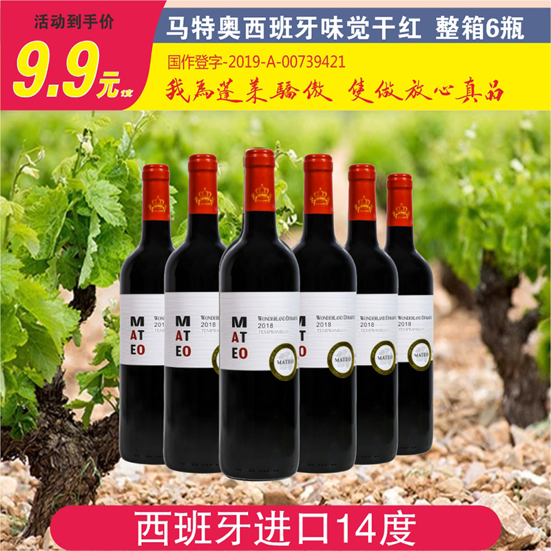 源頭酒莊直發(fā)馬特奧西班牙味覺750ml干紅葡萄酒口感香氣濃郁正宗