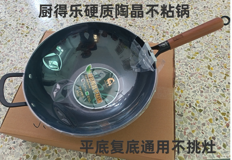 厨得乐硬质陶晶不粘炒锅煎锅不粘炒锅