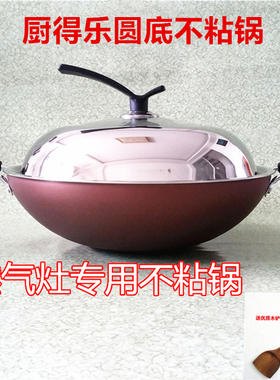 厨得乐不粘无油烟锅家用煤气灶适用双耳炒菜锅圆底不黏锅燃气灶锅