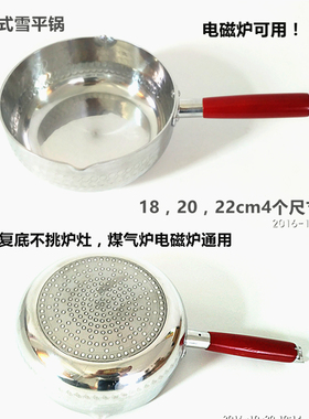 雪平锅 日式长柄复底燃气电磁炉通用小平锅煨汤锅快煮锅 下面锅