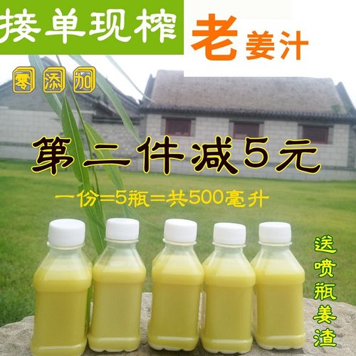 姜汁食用鲜榨老姜汁原汁纯姜汁生姜水小黄姜生姜汁