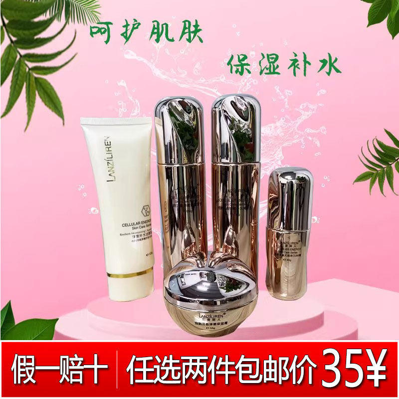 兰资丽人弹嫩护肤系列补水洁面乳保湿柔肤水乳液素颜面霜眼精华BB,美容护肤/美体/精油,面部护理套装,淘宝优惠券,粉丝福利购,淘宝优惠卷