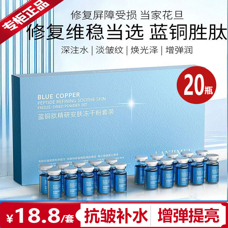 蓝铜胜肽冻干粉修护淡痘印紧致