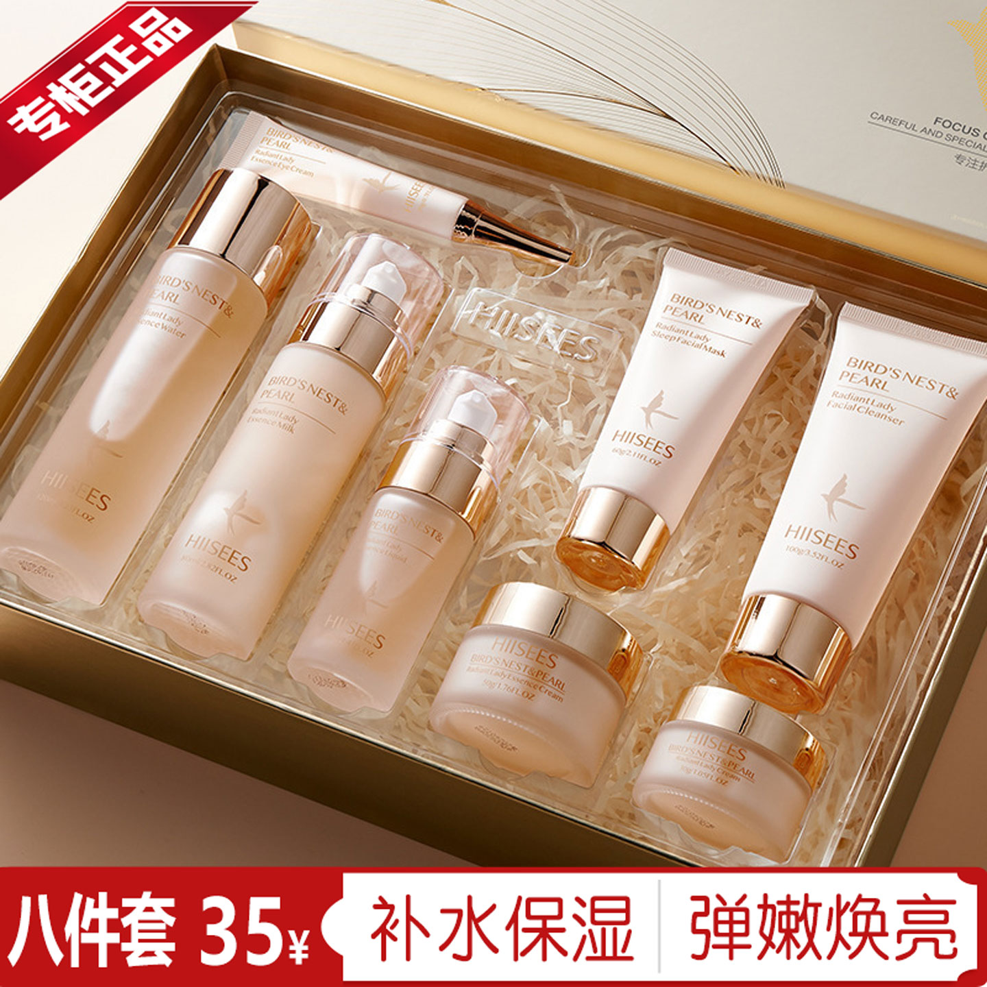韩瑟燕窝珍珠补水紧致提亮水乳套