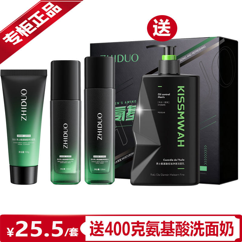 男士氨基酸保湿三件套送洗面奶