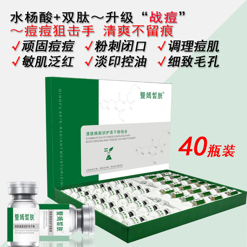水杨酸清痘冻干粉面部护理套装