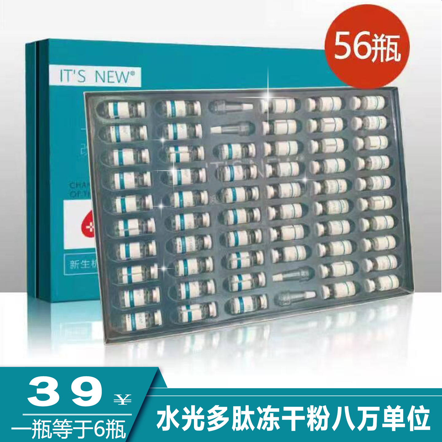 新生机多肽水光冻干粉修护紧致