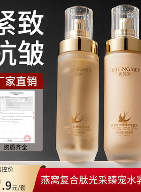 贝玲美燕窝复合肽光采臻宠水乳套盒保湿滋润提亮肤色化妆品套装