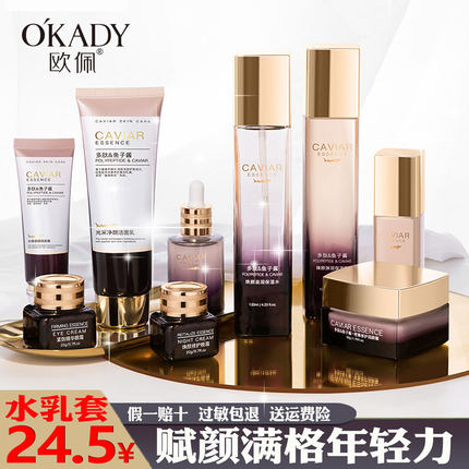 欧佩多肽鱼子酱护肤品套装补水保湿紧致抗皱提亮水乳九件套盒正品