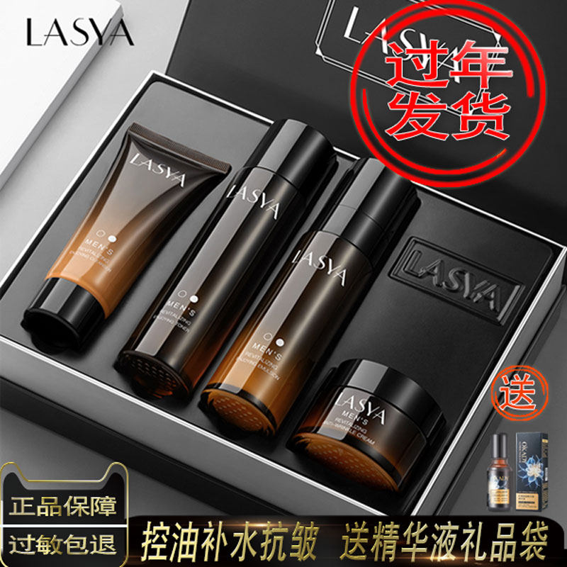 官方正品男士专用护肤品套装水乳补水全套控油温和清洁洗面奶保湿