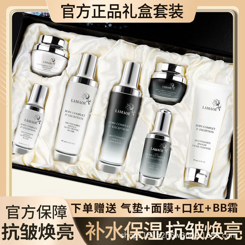 法国LAMAOE水乳7件套抗皱礼盒