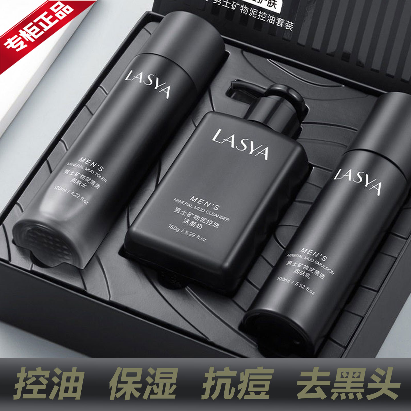 韩美素男士矿物泥控油保湿三件套