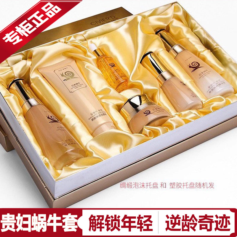 蜗牛红参化妆品护肤品套装全套正品礼盒补水保湿抗皱紧致中年妈妈