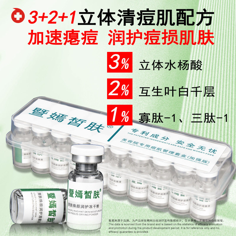 水杨酸清痘冻干粉面部护理套装