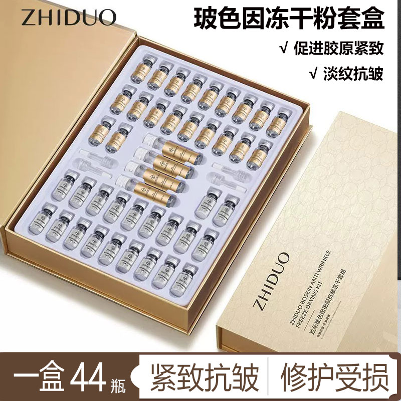 致朵玻色因冻干粉抗皱紧致修护