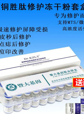 术后修复高浓度蓝铜胜肽冻干粉