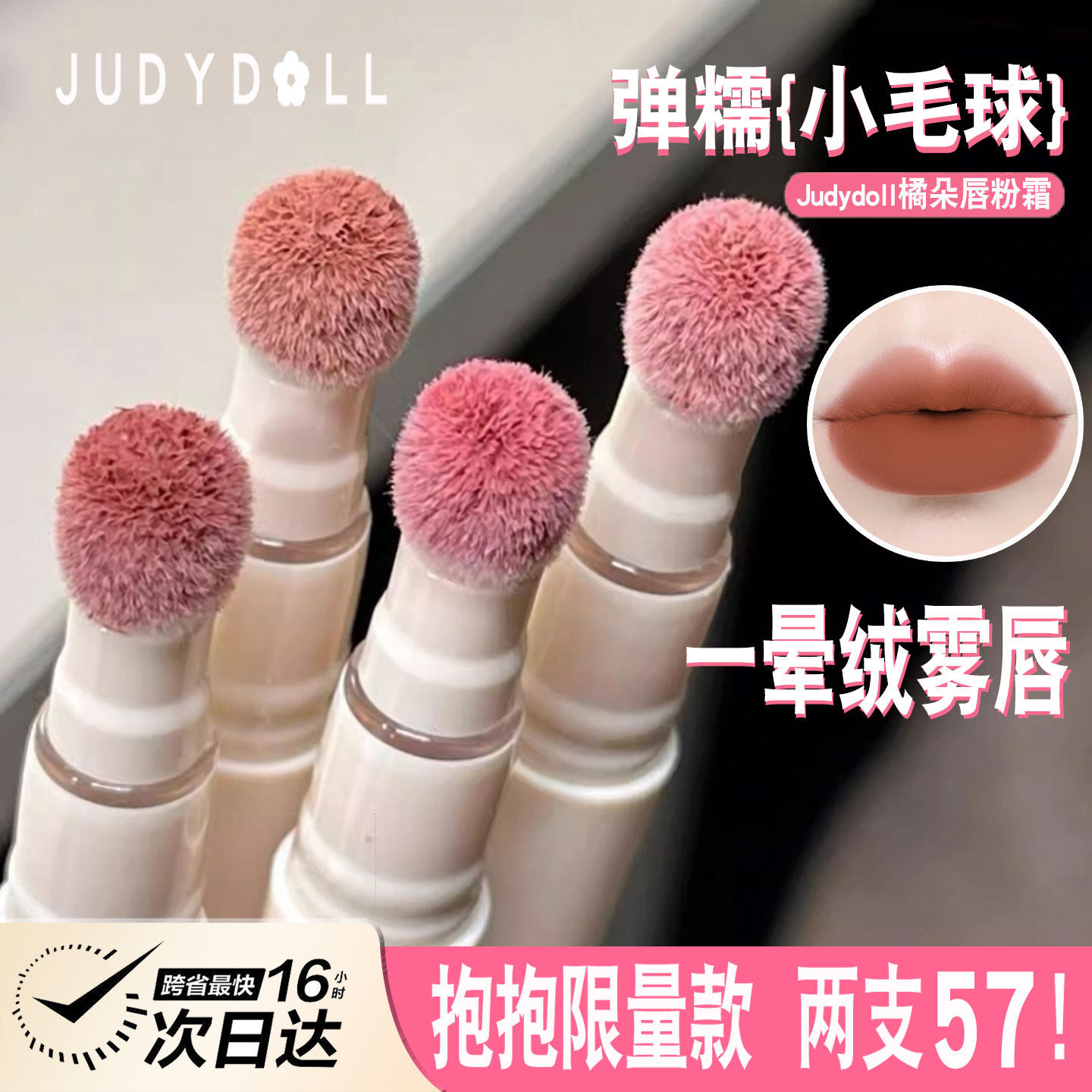 juduo橘朵唇粉霜气垫唇泥不易沾杯掉色显白唇釉唇蜜雾面哑光口红