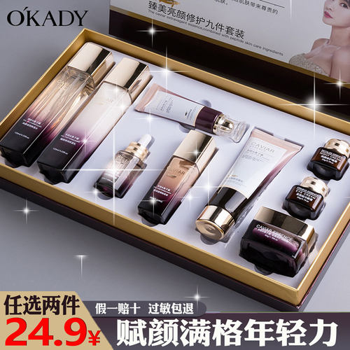 欧佩多肽鱼子酱九件护肤套装