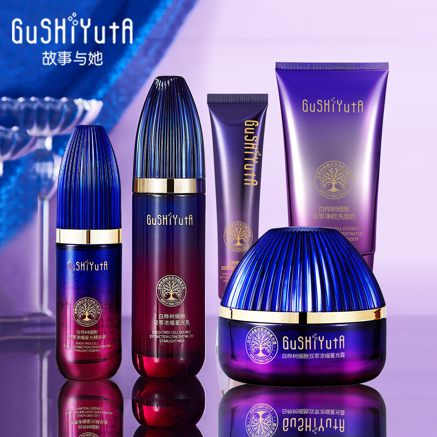 白桦树浓缩护肤品套装