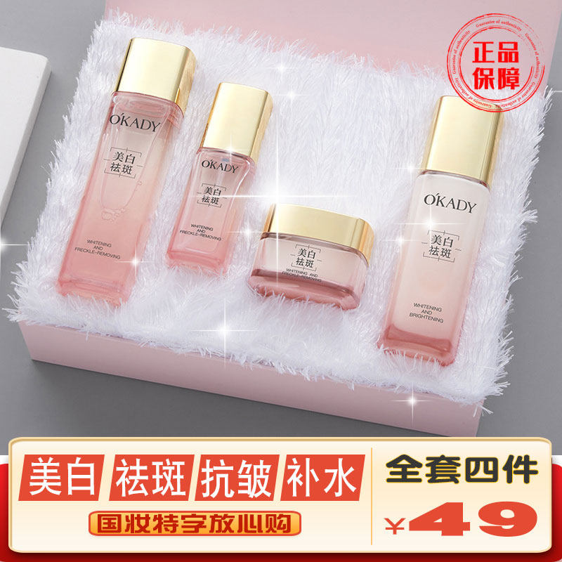 欧佩美白祛斑去黄抗皱紧致水乳套装正品补水保湿护肤品提亮肤色