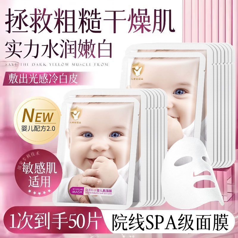 碧素堂婴儿蚕丝面膜补水保湿