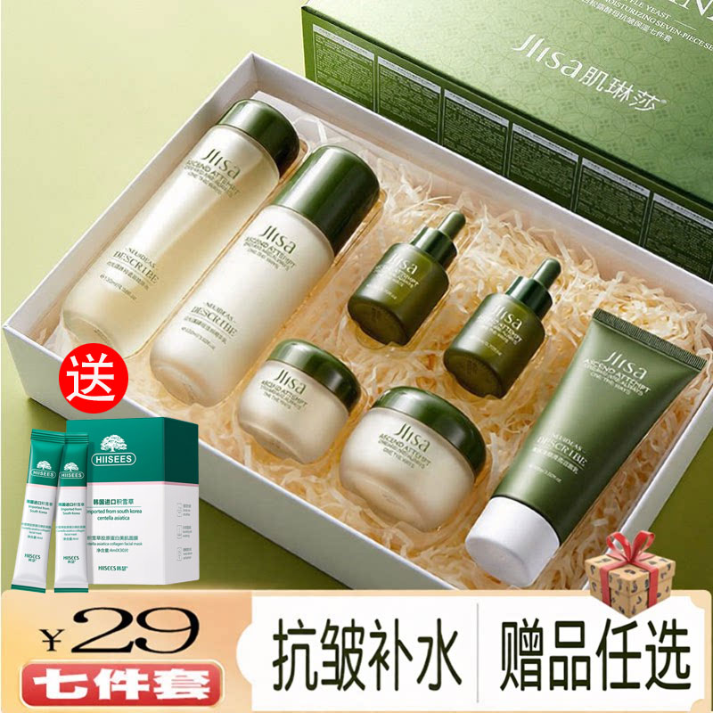 肌琳莎白松露酵母抗皱补水七件套