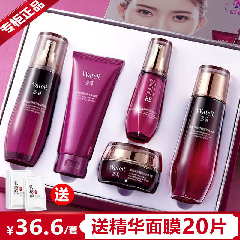 一枝春墨菊补水修护护肤套装
