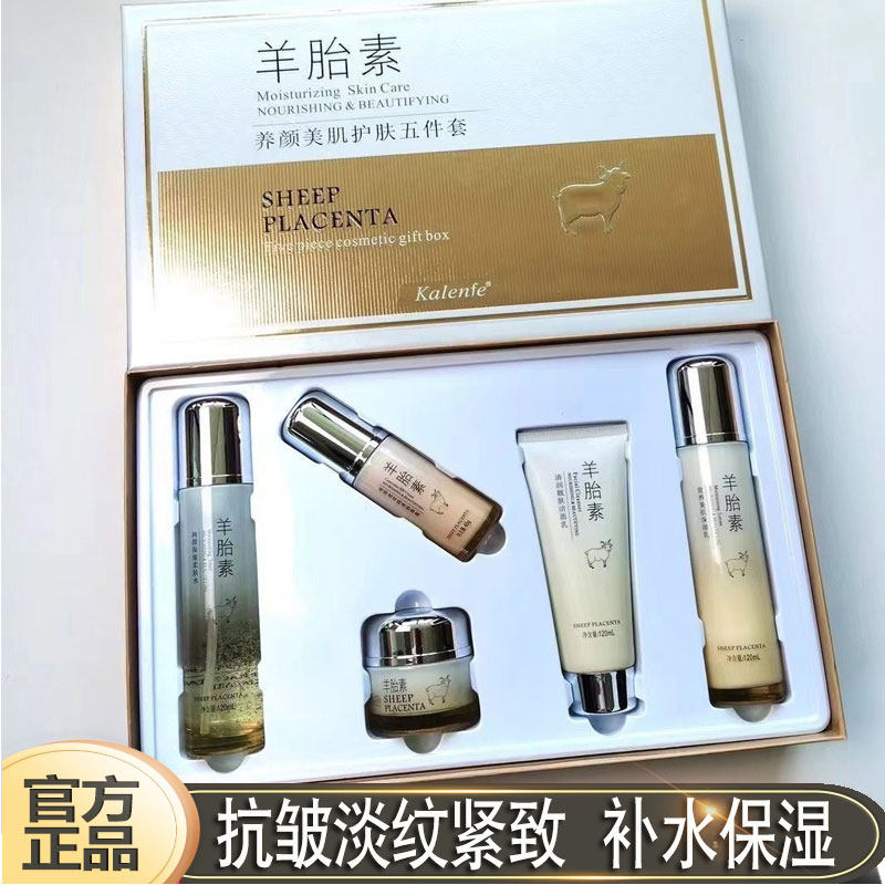 卡兰芬正品羊胎素养颜美肌保湿霜滋润杯水抗氧化早衰护肤品套装女,美容护肤/美体/精油,面部护理套装,淘宝优惠券,粉丝福利购,淘宝优惠卷