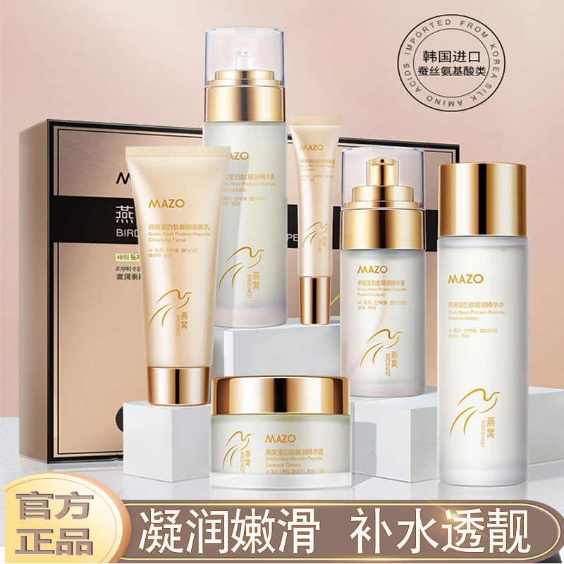 燕窝蛋白肽六件套MAZO提亮肤色