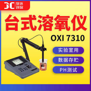 7310实验室用台式 Oxi 溶氧仪 inoLab 德国WTW