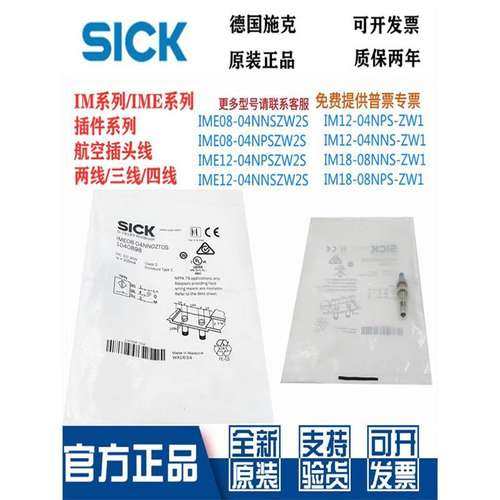 西克SICK接近开关IME12-04BPSZCOS/18-12NPSZW2K IMB12-08NNSVU2K