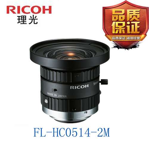 日本理光镜头2/3英寸两百万 5MM定焦工业镜头C接口FL-HC0514-2M
