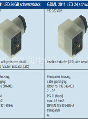 进口赫斯曼连接器GDML 2011 LED 24 (932 332-002)连接插头 接头