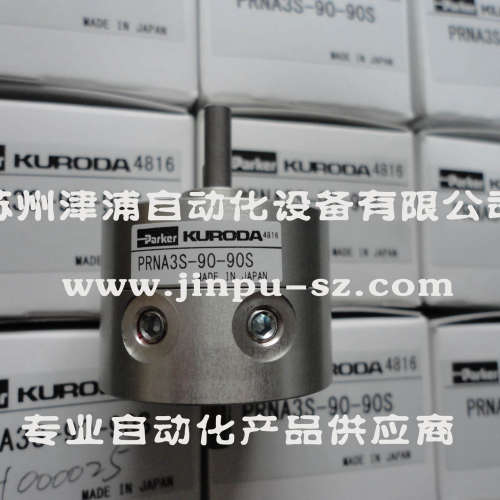 黑田精工旋转气缸PRNA3S-270-45S 全新货-供应