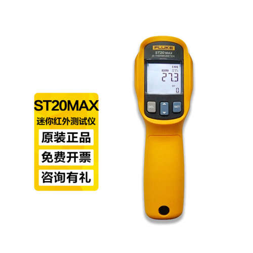 Fluke福禄克ST20MAX升级版迷你红外点温手持测温仪3米防摔防尘/水