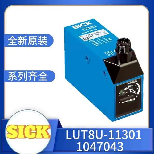 德国SICK全新原装正品LUT8系列1047043  LUT8U-11301 荧光传感器