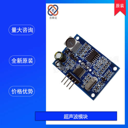 AJ-SR04M超声波测距模块收发一体智能停车感应测距最大感应距离6m
