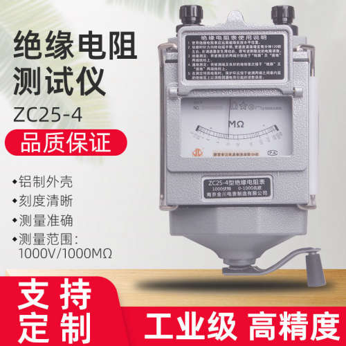 南京金川绝缘电阻测量仪铝壳摇表ZC25-4手摇式兆欧表