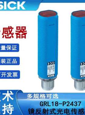 SICK西克GRL18-P2437订货号1066555镜反射式光电传感器施克双透镜