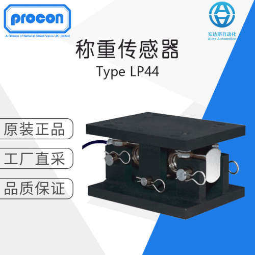 工厂直采 英国 procon 普勒康 称重传感器 压力传感器 LP44系列
