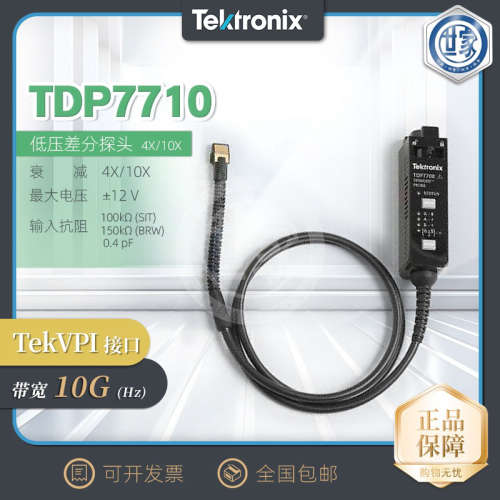Tektronix TDP7706泰克TDP7708 TDP7704 TDP7710低压差分探头7700