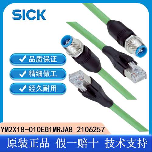 SICK西克YM2X18-010EG1MRJA8 2106257插头和电缆:工业以太网电缆