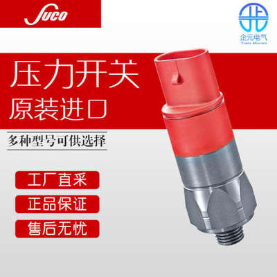 德国 SUCO 苏克 隔膜压力开关 0132 - AMP Superseal 1.5