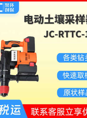 电动土壤采样器 原状土壤取样器无扰动无压缩 厂家JC-RTTC-10