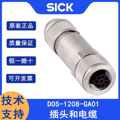 sick西克DOS-1208-GA01订货号6045001装配准备完毕的插塞接头原装