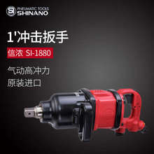 日本SHINANO信浓SI-1880气动扳手1寸短轴风炮1寸强力风动冲击扳手