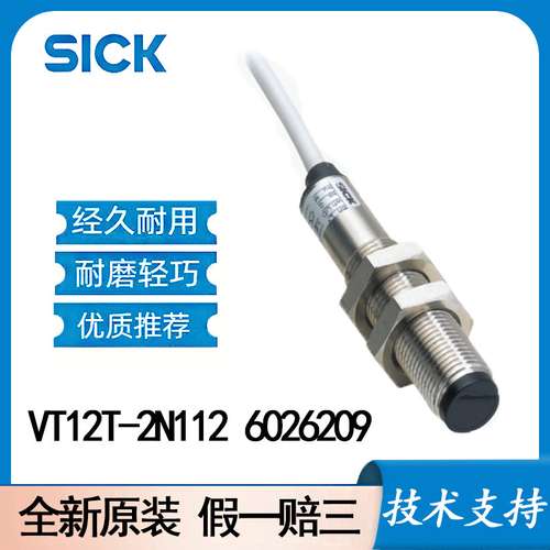 SICK西克VT12T-2N112 \t6026209漫反射光电传感器能量型V12系列