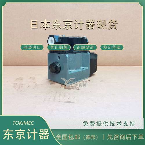 进口电磁阀DG4V-3-6B-M-P7-H-7-56东京计器TOKYOKEIKI品牌