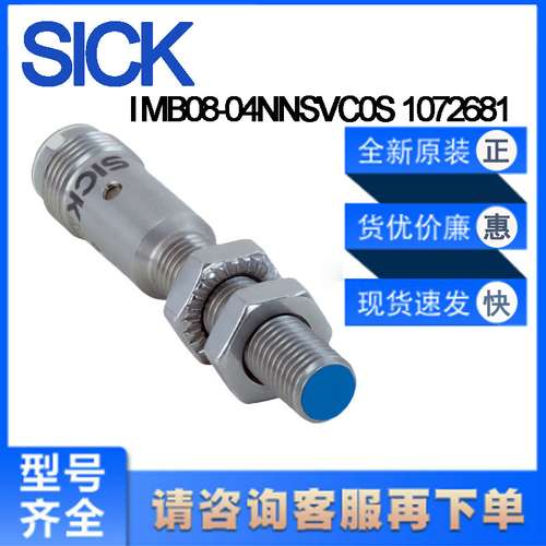 德国SICK西克原装IMB08-04NNSVC0S\t1072681电感式接近开关非齐平