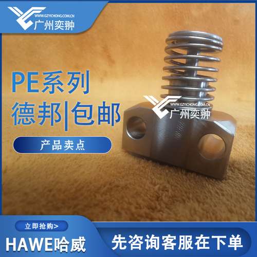德国hawe哈威MPE 7系列柱塞副进口PE多规格【全新】